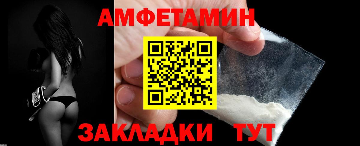 Амфетамин  Amphetamine VHQ  Вход с VPN  Великие Луки 