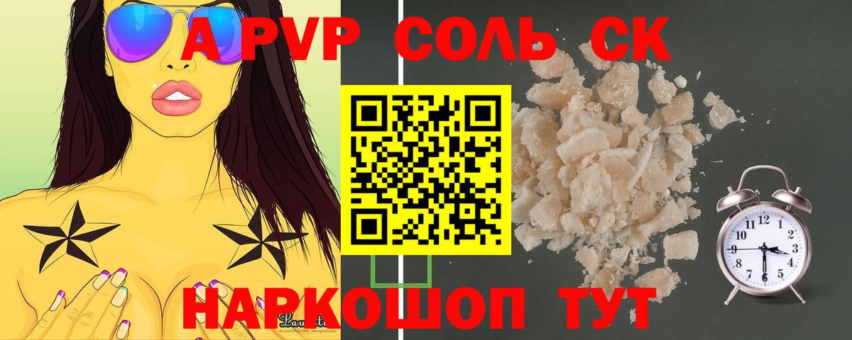 Великие Луки  Alfa_PVP Соль  Alfa_PVP VHQ  Вход с VPN 