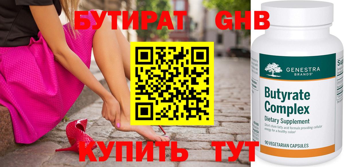 БУТИРАТ бутик  Вход с VPN  Великие Луки 