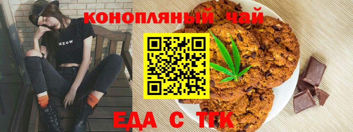 Печенье с ТГК конопля  Вход с VPN  Великие Луки 