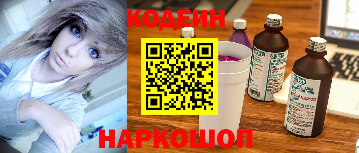 Кодеин напиток Lean (лин)  Вход с VPN  Codein напиток Lean (лин)  Великие Луки 