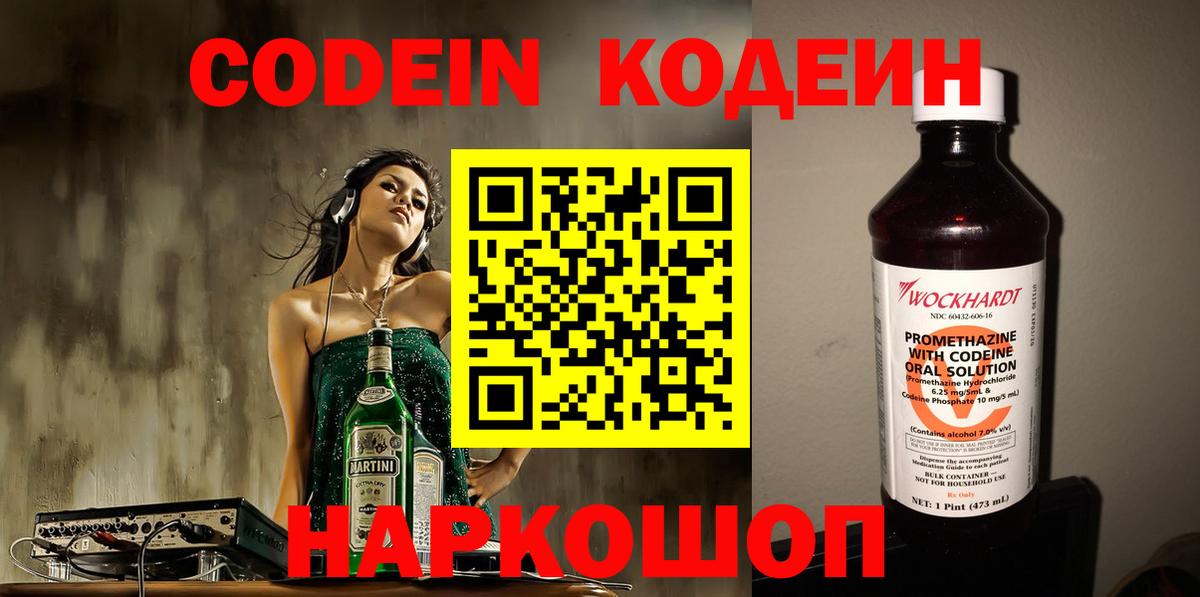 Кодеин напиток Lean (лин) Великие Луки