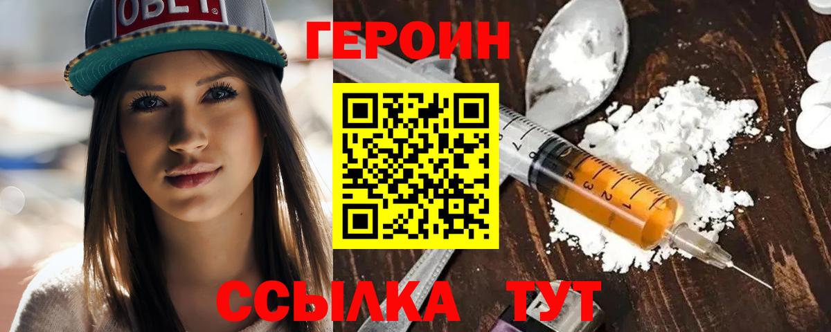 Великие Луки  ГЕРОИН белый  Вход с VPN 