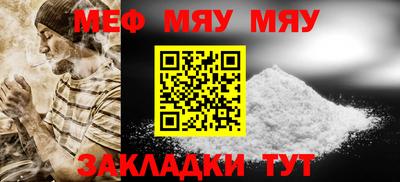 мяу мяу кристалл Белореченск