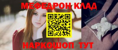 мяу мяу кристалл Белореченск