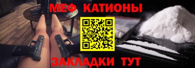 мяу мяу кристалл Белореченск