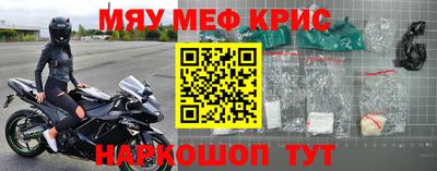 мяу мяу кристалл Белореченск