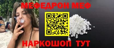 мяу мяу кристалл Белореченск