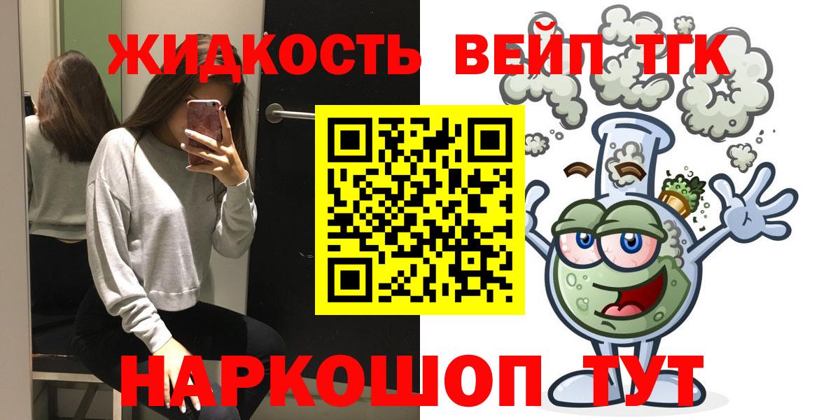ТГК вейп с тгк  Вход с VPN  Дистиллят ТГК вейп с тгк  Великие Луки 