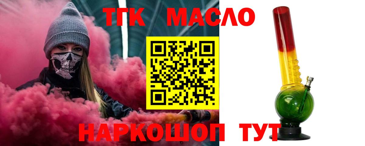 Дистиллят ТГК концентрат Великие Луки